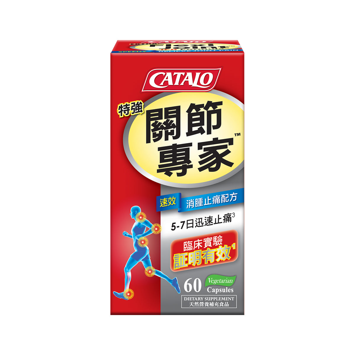 CATALO家得路特強關節專家60粒,含Meriva®薑黃,快速緩解關節痛,增強靈活性,紓緩僵硬,改善肩頸腰背不適,促進活動能力。